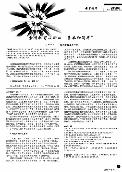 素质教育应回归“基本和简单”