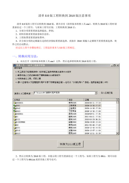 博奥软件8.0版工程转换到2010版注意事项