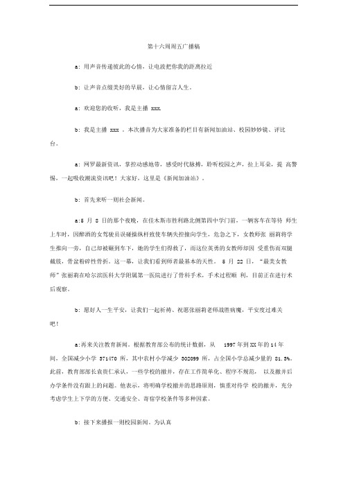 第十六周周五广播稿