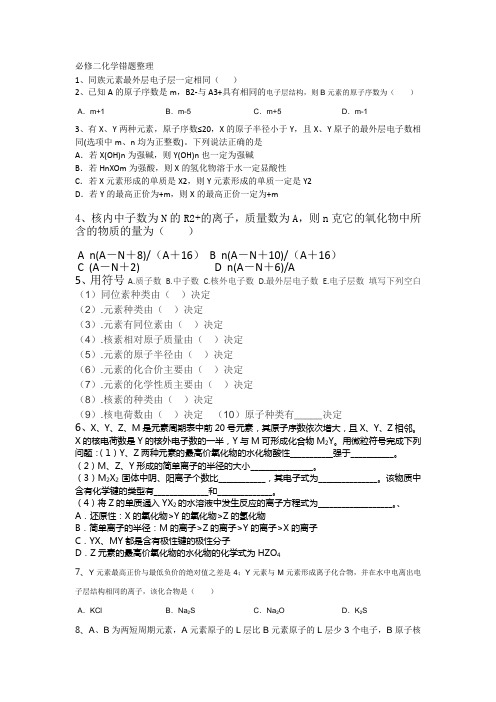必修二化学错题整1