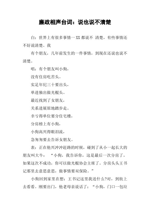 廉政相声台词：说也说不清楚