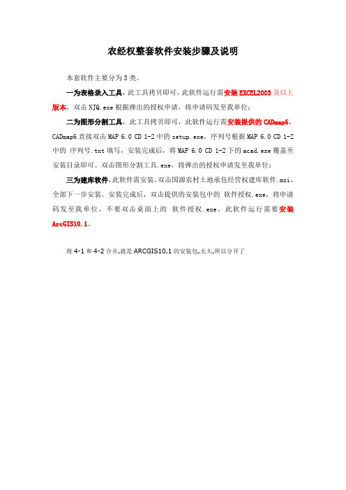 农经权整套软件安装步骤及说明