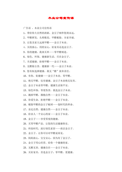 木业公司宣传语