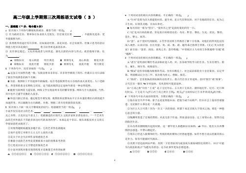2017-2018学年高二年级周练三语文试卷