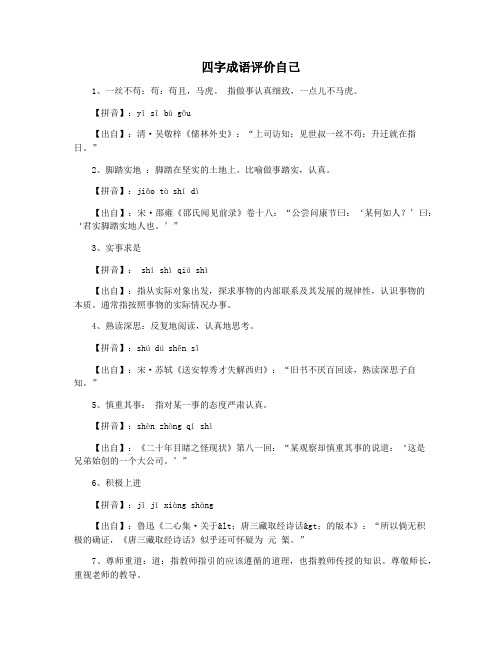 四字成语评价自己