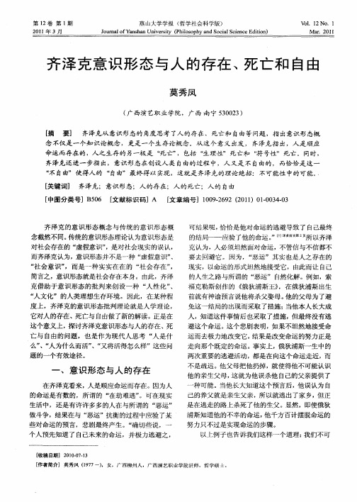 齐泽克意识形态与人的存在、死亡和自由