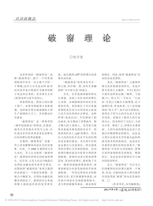 破窗理论