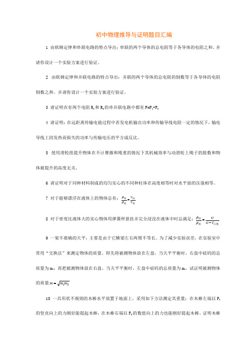 初中物理推导与证明题目汇编