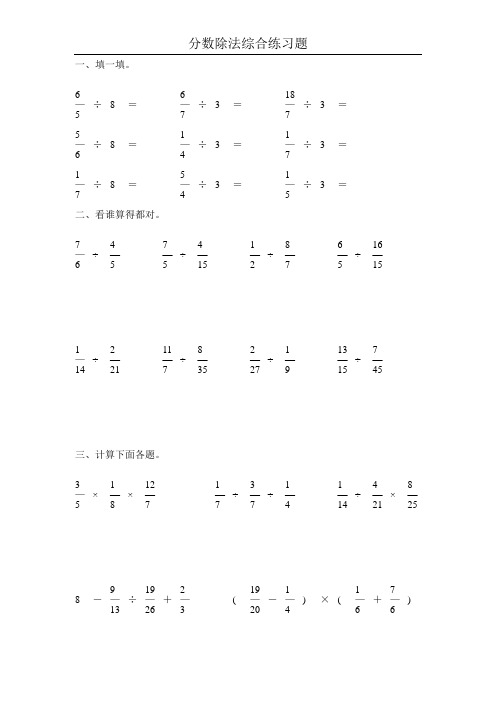 分数除法综合练习题100