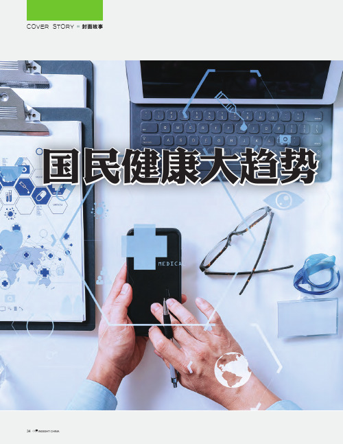 谁为健康买单