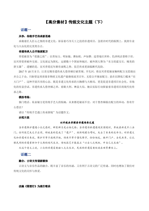 【高分素材】传统文化主题(下)