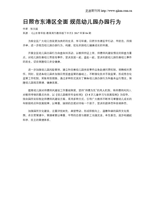 日照市东港区全面 规范幼儿园办园行为