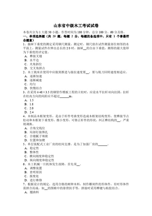 山东省中级木工考试试卷
