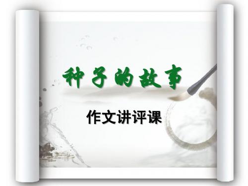 高中作文讲评