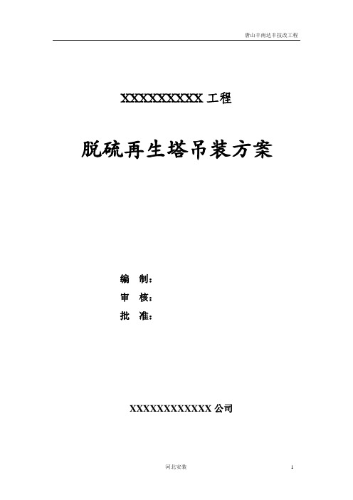 脱硫塔吊装方案2