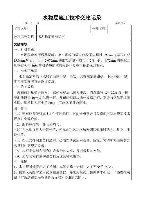 水稳层施工技术交底记录