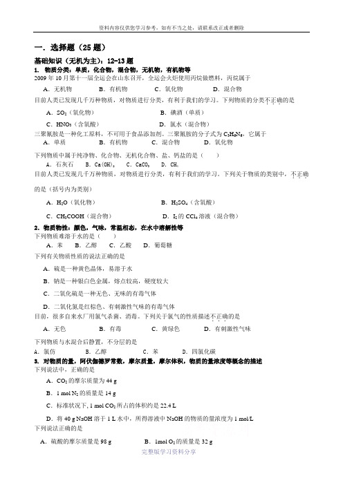 高中化学学业水平测试基础题整理汇总