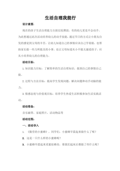 综合实践活动1-2年级《社会服务活动  1.生活自理我能行》_8
