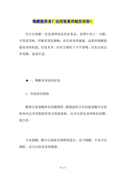 喝醋能养身？功用效果详细告诉你!