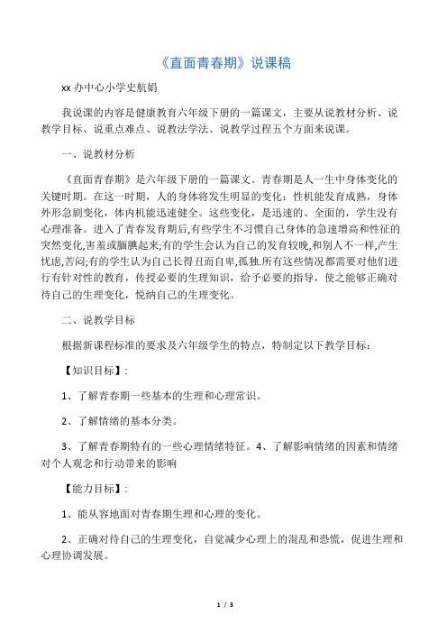直面青春期