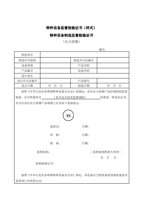 特种设备监督检验证书(样式)