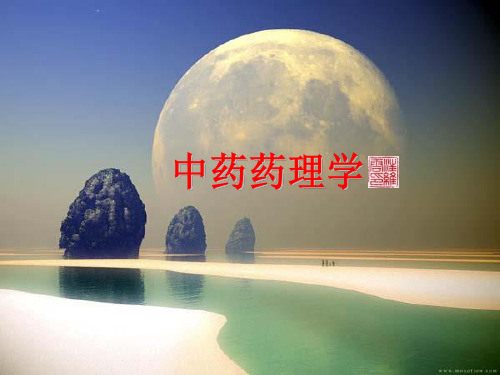 中药药理学-第十一章-温里药