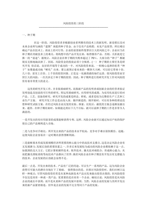 风险投资的最新三阶段分析