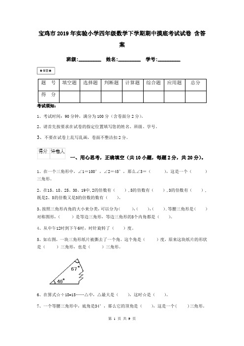 宝鸡市2019年实验小学四年级数学下学期期中摸底考试试卷 含答案