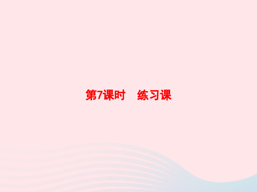 四年级数学上册二两、三位数除以两位数第7课时练习课课件苏教版