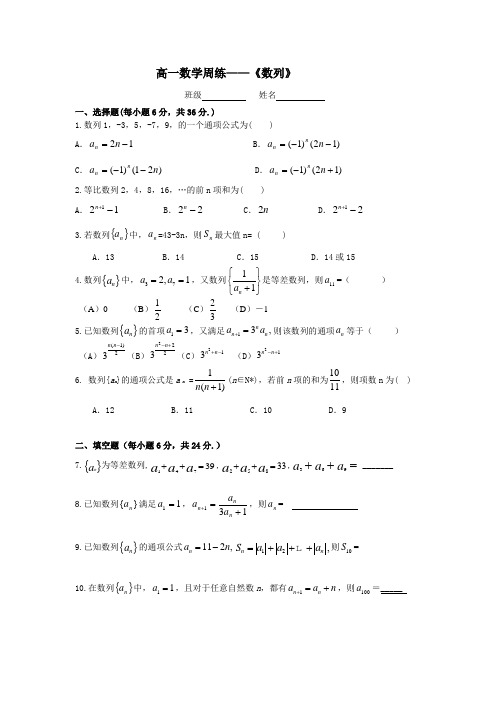 数列周练