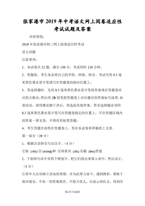 张家港市中考语文网上阅卷适应性考试试题及答案
