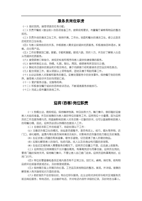 外场各岗位岗位职责及工作流程、注意事项