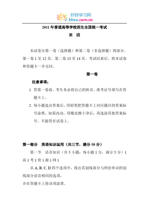 2011年高考英语试题及答案(全国卷)