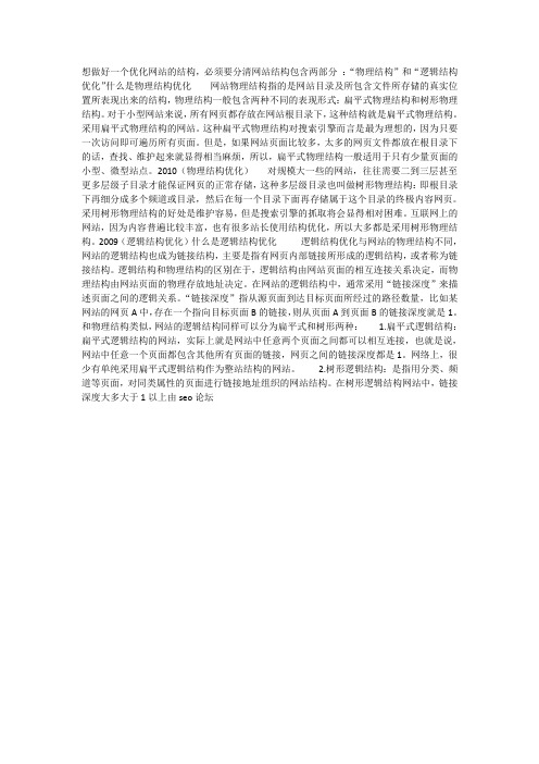 网站的优化结构是什么？