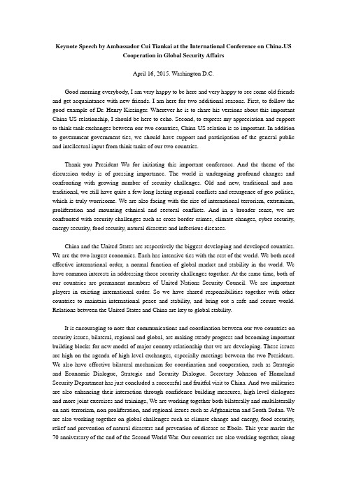 Keynote Speech by Ambassador Cui Tiankai at the International Conference on Chin