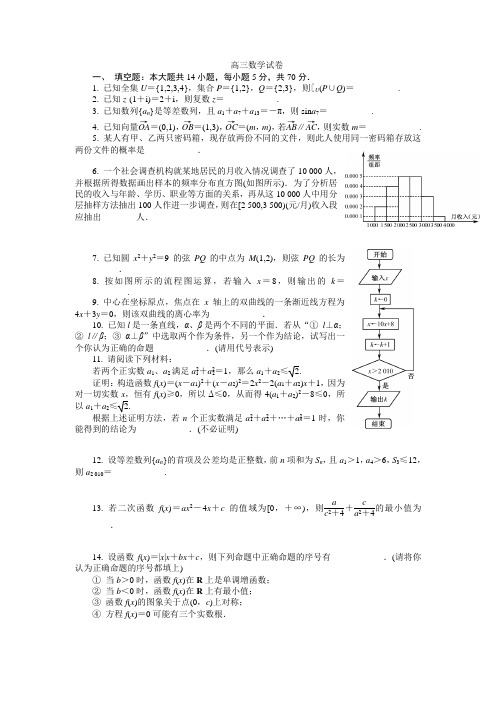 盐城市高三2010届数学