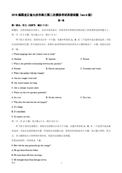 2018届黑龙江省大庆市高三第二次模拟考试英语试题(word版)