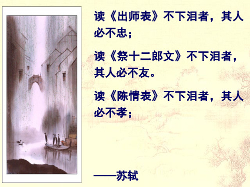 陈情表-PPT(精用)