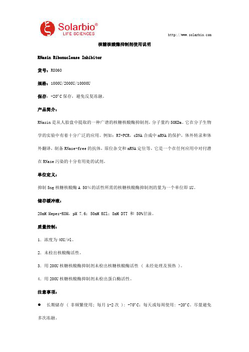 核糖核酸酶抑制剂使用说明