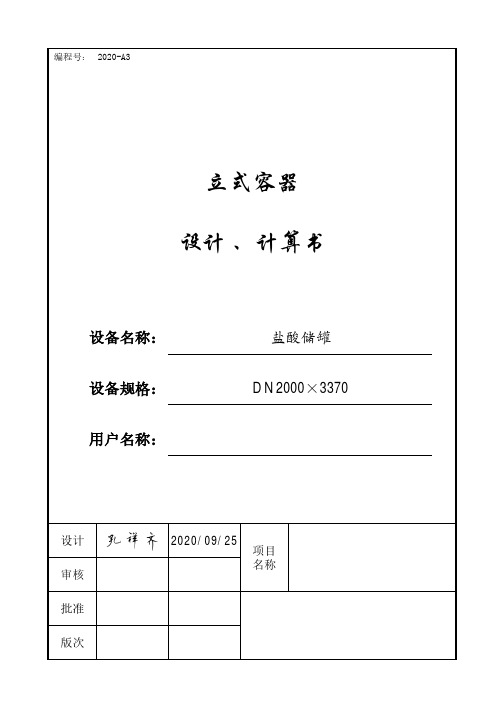 10立方罐计算书新版