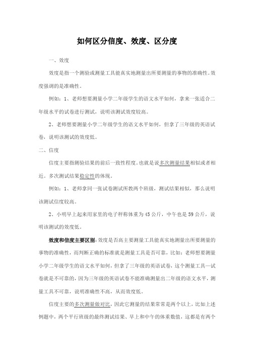 如何区分信度、效度