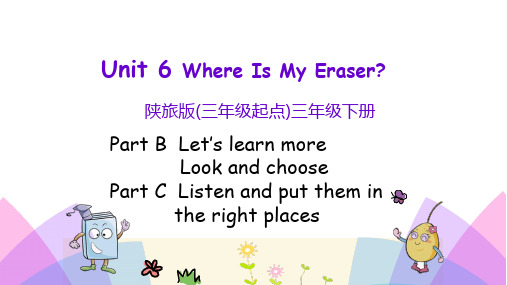 陕旅版英语三年级下册第六单元《Where is my eraser》Unit 6 第三课时PPT课件