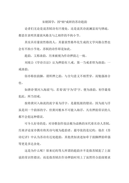 宋朝国学：因病成妍的苏诗趁韵-作文
