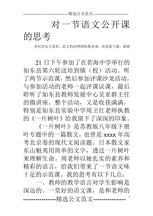 对一节语文公开课的思考