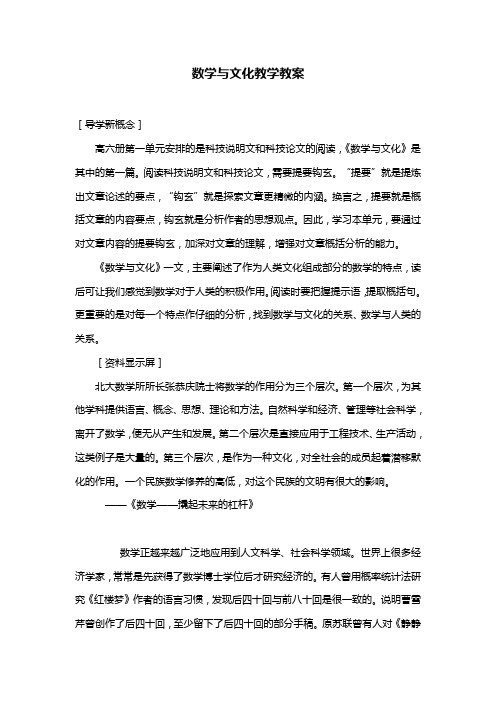 数学与文化教学教案