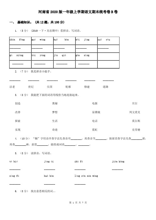 河南省2020版一年级上学期语文期末统考卷B卷(新版)