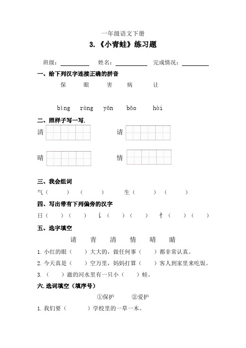 3.《小青蛙》练习题(含答案)