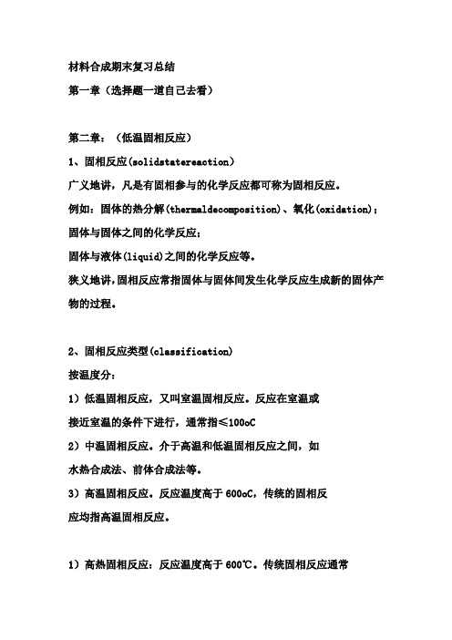 材料合成