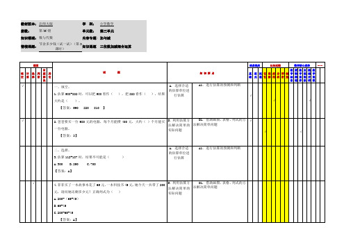 小学数学三年级上册第三单元《节余多少钱(试一试)》应用作业