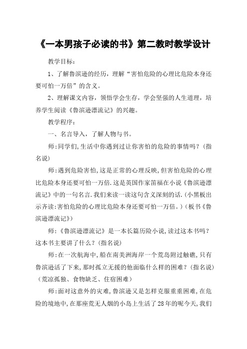 《一本男孩子必读的书》第二教时教学设计_教案教学设计